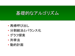 5． 基礎的なアルゴリズム