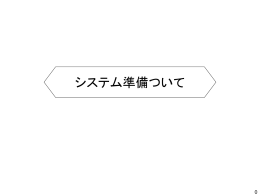 作業スケジュール