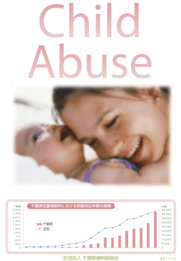 13_歯科医の立場からの児童虐待対策
