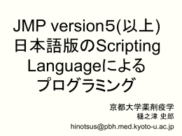 疫学・生物統計学教室抄読会 JMP version4 日本語版の - So-net