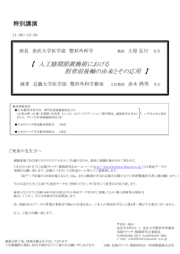 プログラム - 北陸リウマチ・関節研究会