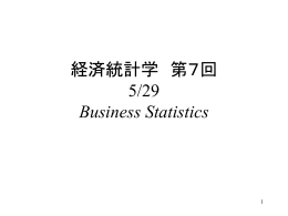 経済統計学 第8回 Business Statistics