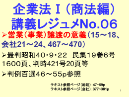 平成16年度 商法Ⅰ 講義レジュメNo.4
