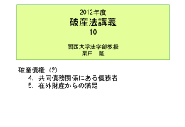 2008年度破産法講義11