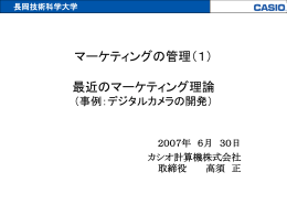 高須取締役1 - 長岡技術科学大学 情報・経営システム工学課程・専攻