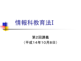 第2回授業資料[2002.10.08](PowerPoint)