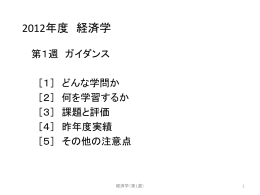 2012年度 貨幣経済論
