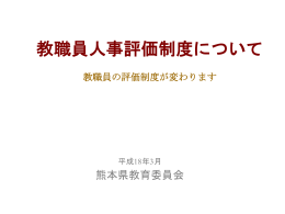 人事評価制度の概略（スライドショー）