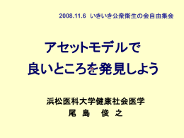 アセットモデルで良いところを発見しよう