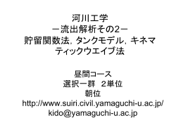 河川工学 －流出解析 補足－