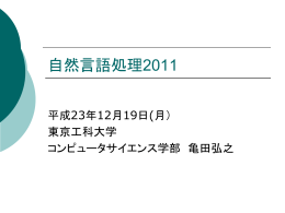 工学的感情モデルの構築 ～感情モデルをもちいた