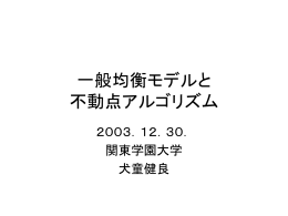 一般均衡モデル（04）