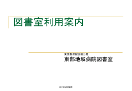 HP用V4図書室利用案内