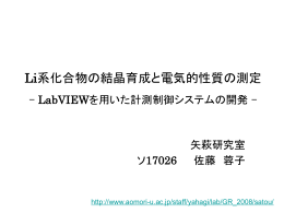 Li系化合物の結晶育成と電気的性質の測定