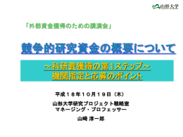 科学研究費補助金