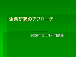 「an_approach_to_corporate_analysis_revised」をダウンロード