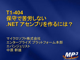 コンポーネントの設計 - Microsoft