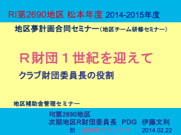 地区夢計画合同セミナー (2014.2.22) 伊藤次期DRFC