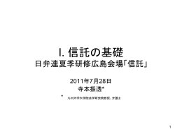 信託法の基礎