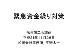 緊急資金繰り対策