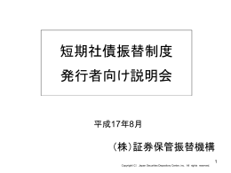 短期社債振替制度の概要