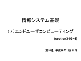 エンドユーザコンピューティング授業スライド