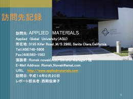 APPLIED MATERIALS社