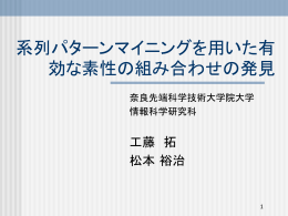 素性の組み合わせを実現するPower Set Kernel とその