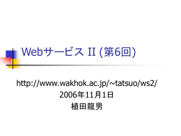 JAX-WS その2