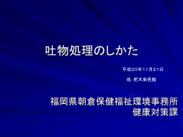 吐物処理の仕方