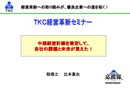 経営計画の作り方とその活用のポイント