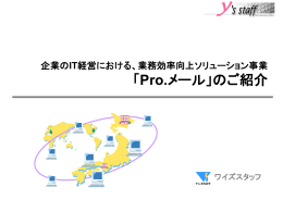 「管理型テレワーク」の実施事例とその可能性