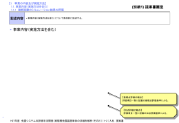 提案書雛形(PPT形式、331kバイト)