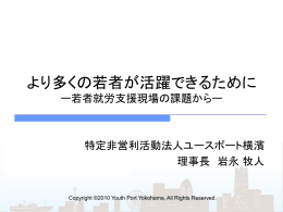 より多くの若者が活躍できるために
