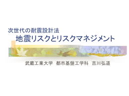 3）地震リスク - 東京都市大学
