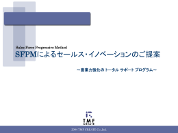 SFPMに関するppt資料を ダウンロードできます。