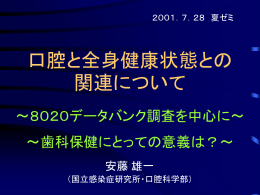 背水の陣 - 8020推進財団