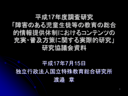研究協議会資料1（Power Point）