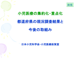 都道府県の現況調査結果と今後の取り組み
