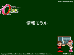 情報モラル