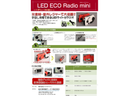 (LEDエコラジ)総合事務機サービス株式会社