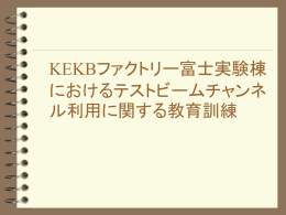 KEKBファクトリー富士実験棟におけるテストビームチャンネルの新設