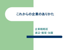 2004年度分科会プレゼン第一回:ﾊﾟﾜｰﾎﾟｲﾝﾄ編