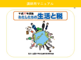 中学生講師用マニュアル(パワーポイント)