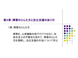 障害者のとらえ方と自立支援のあり方