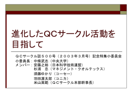 e-QCC普及用パワーポイント資料