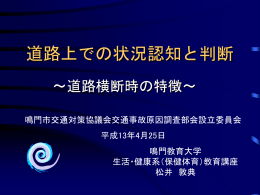 PowerPoint プレゼンテーション - 鳴門市交通講演