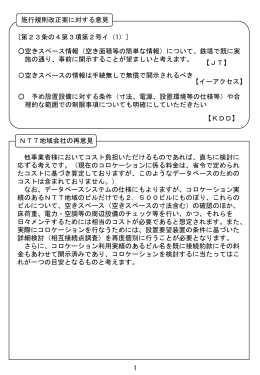 東日本電信電話株式会社