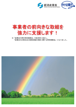 『事業再生に対して支援を受けたい』 第二会社方式による事業再生