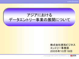 大連新恵和軟件発展有限公司（DSK） - e